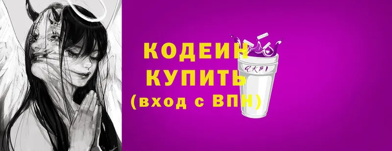 купить наркотик  Коммунар  Codein Purple Drank 